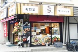 手づくりお惣菜のお店「さんでりか」 写真