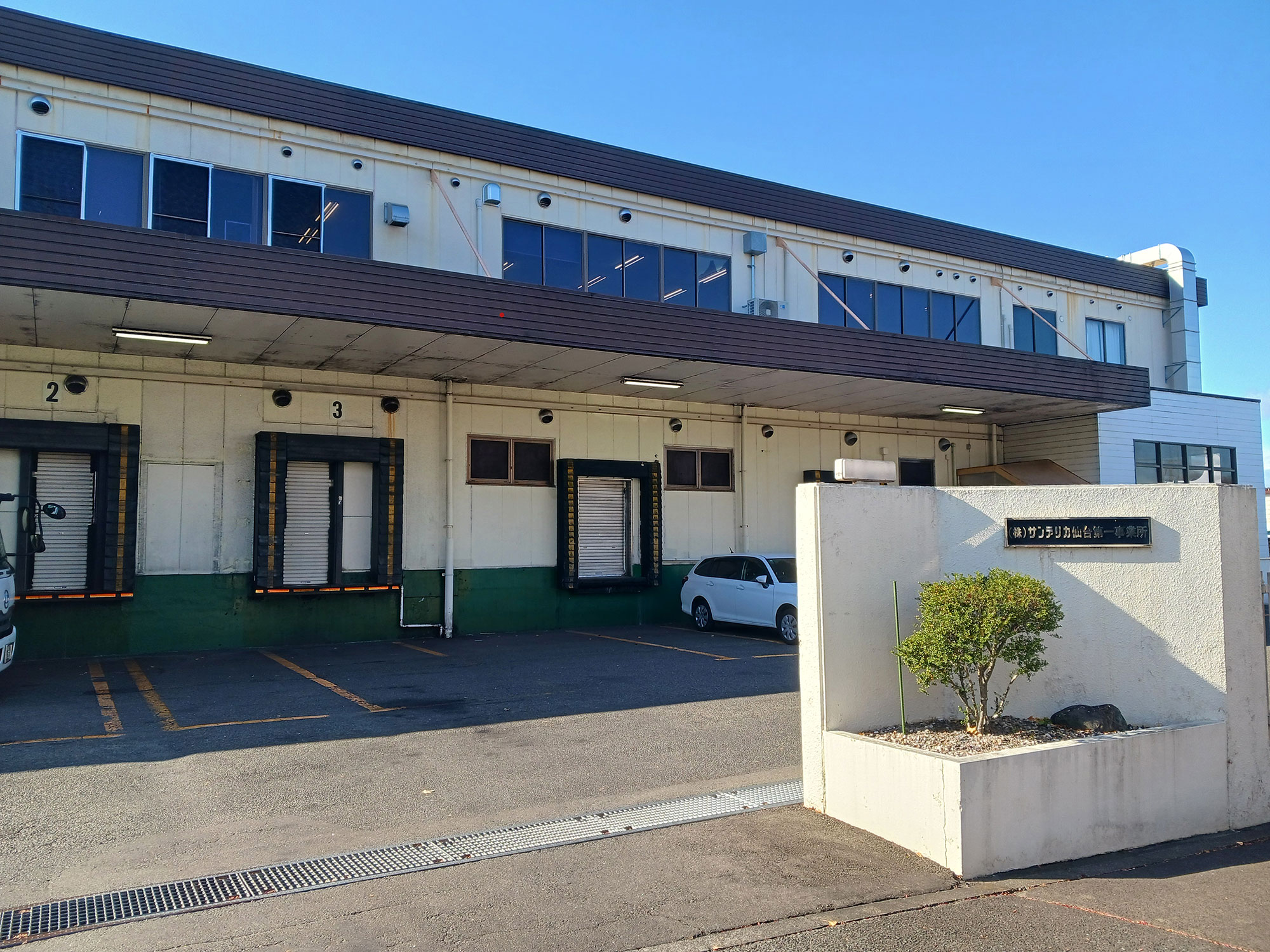 仙台第一事業所