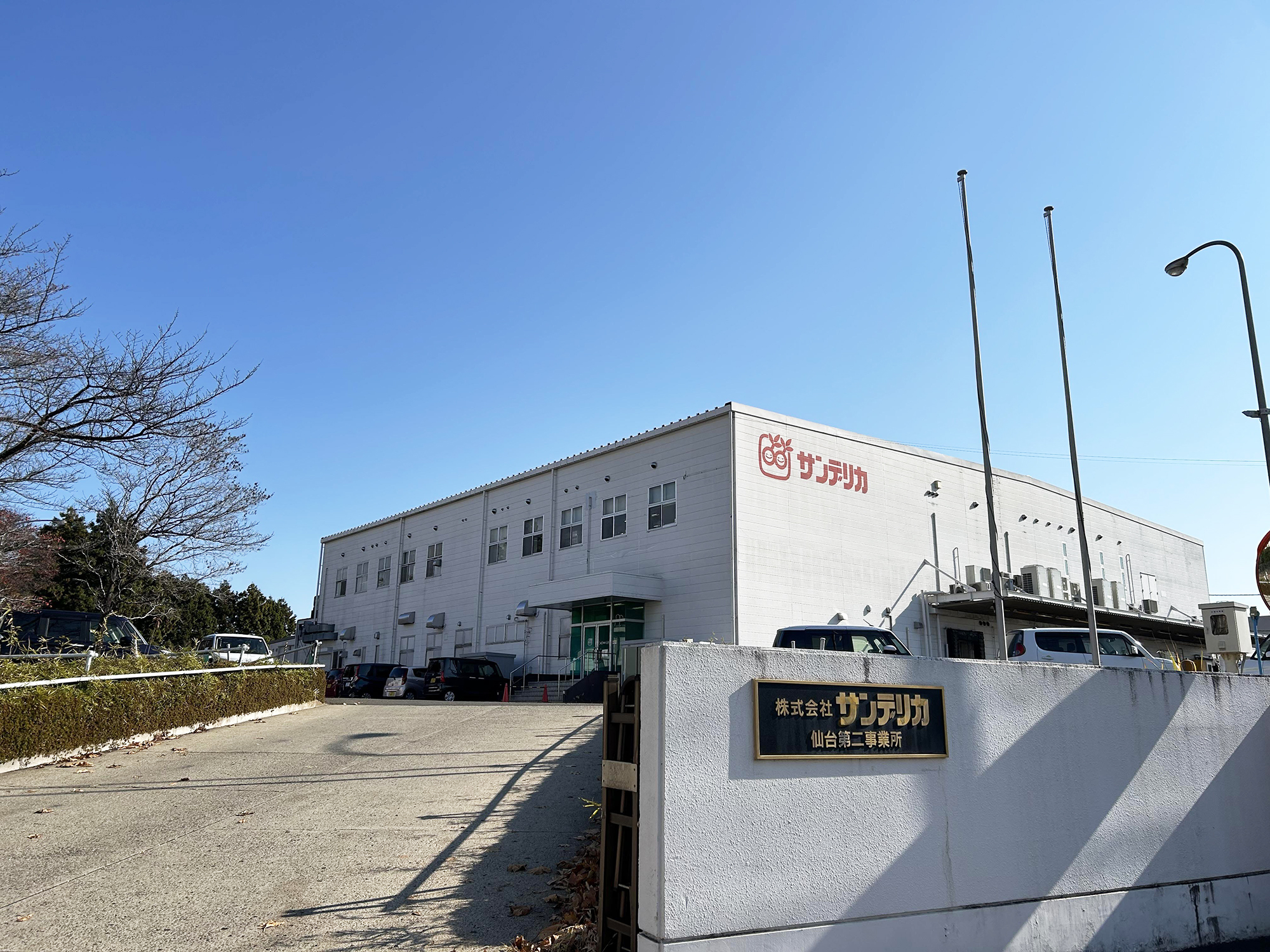 仙台第二事業所